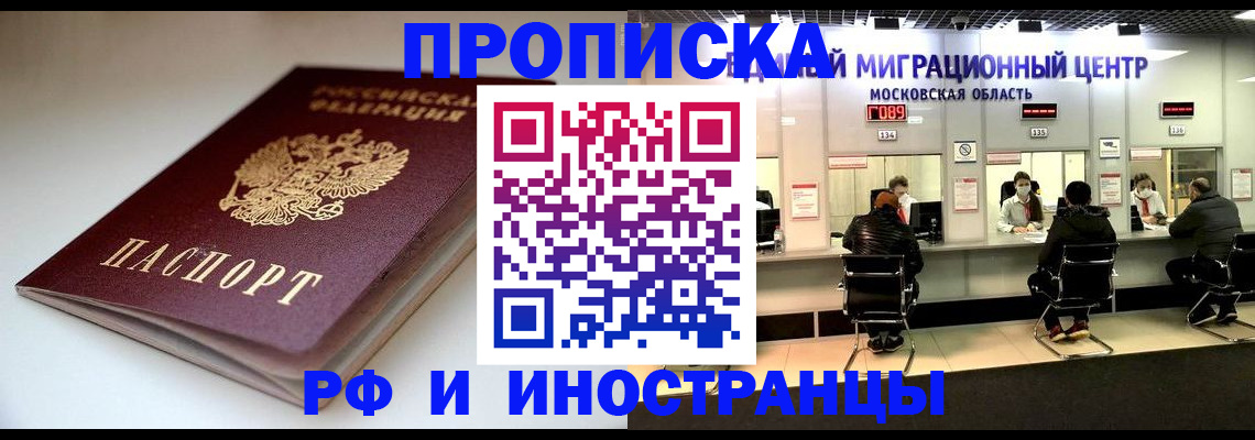 временная регистрация для всех в Шатуре